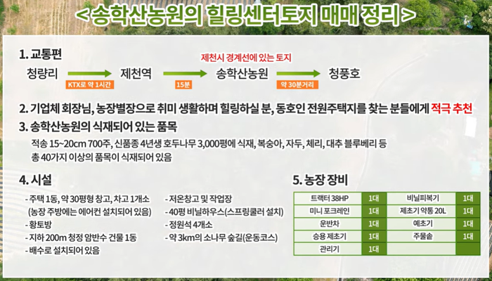 충북제천송학산농원토지땅임야단독주택과수원호두농장매매물16.png